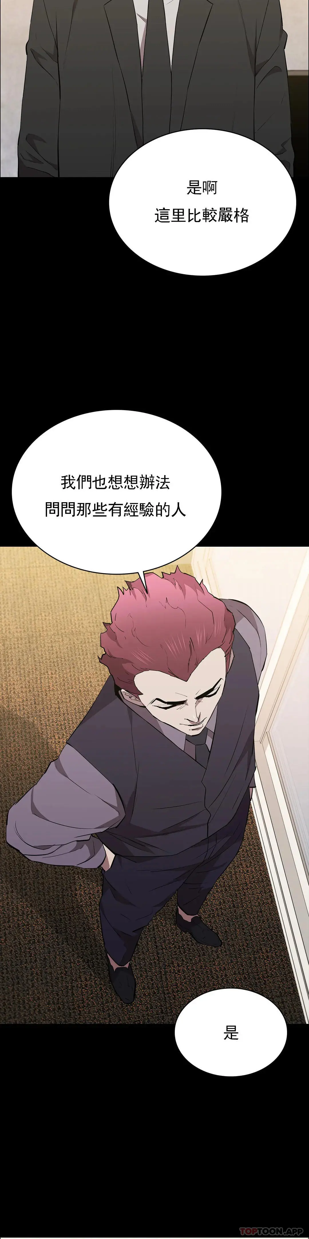 清纯可怜 - 第36话-我会让你爽翻的 - page 22