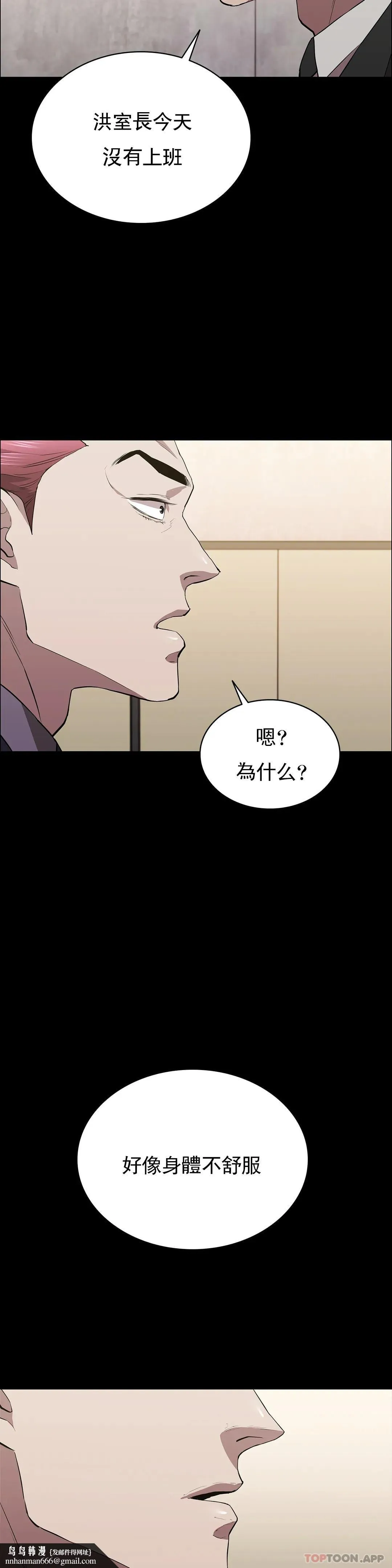 清纯可怜 - 第36话-我会让你爽翻的 - page 24