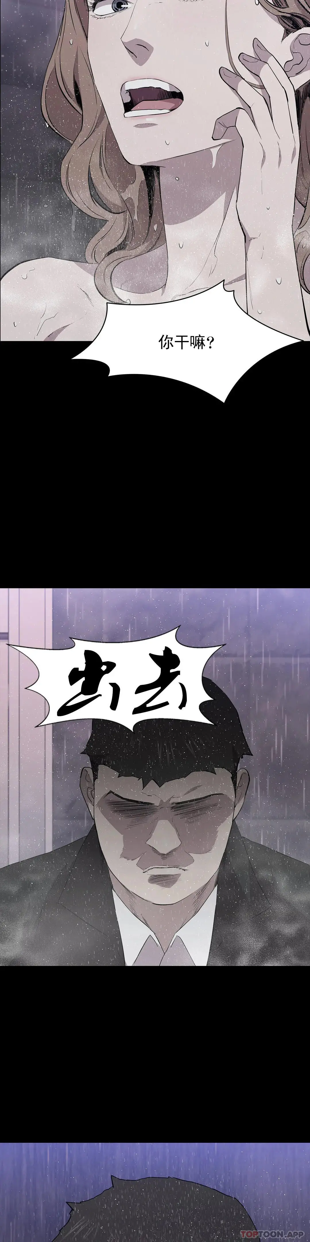 清纯可怜 - 第36话-我会让你爽翻的 - page 31