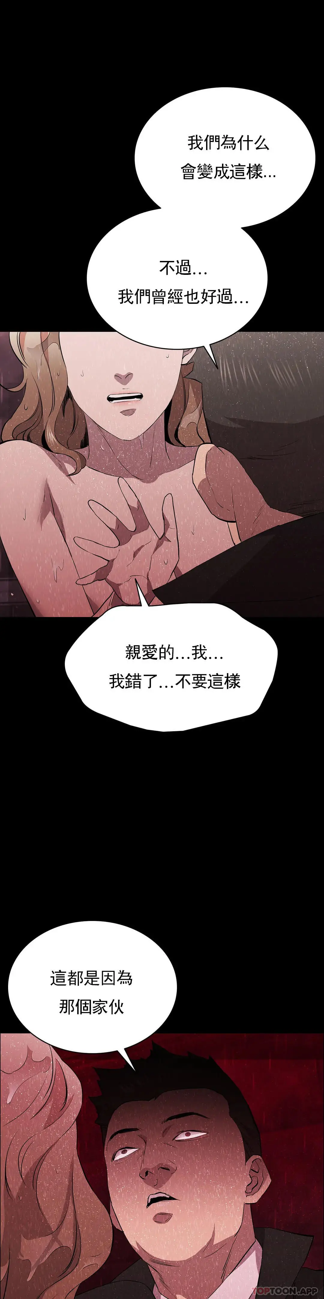 清纯可怜 - 第36话-我会让你爽翻的 - page 34