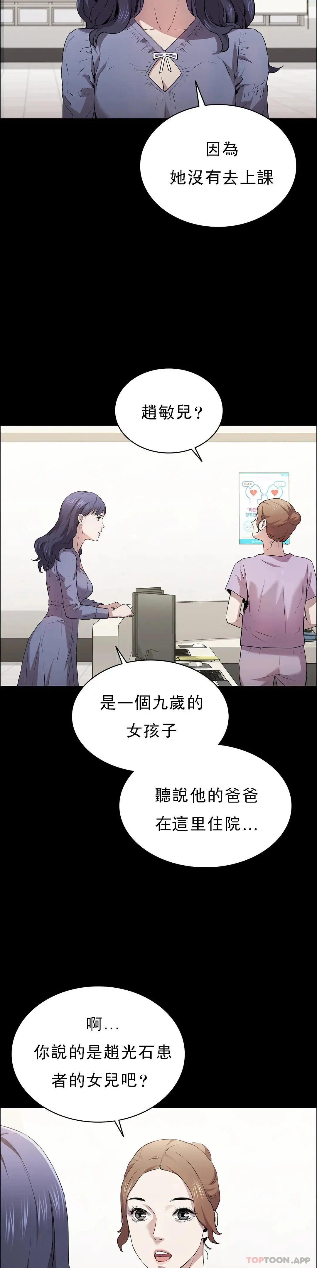 清纯可怜 - 第13话-交易金额一亿 - page 2