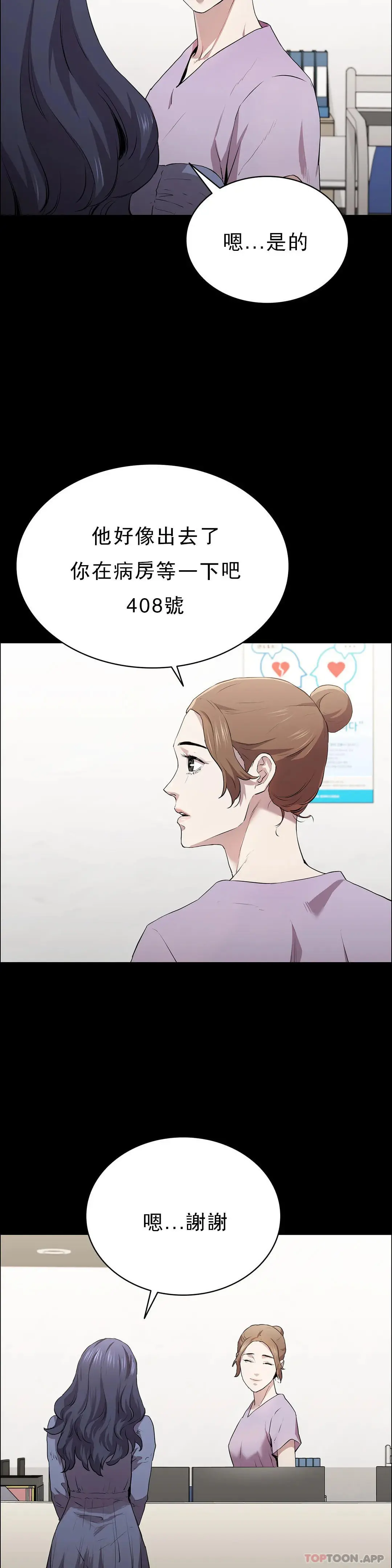 清纯可怜 - 第13话-交易金额一亿 - page 3