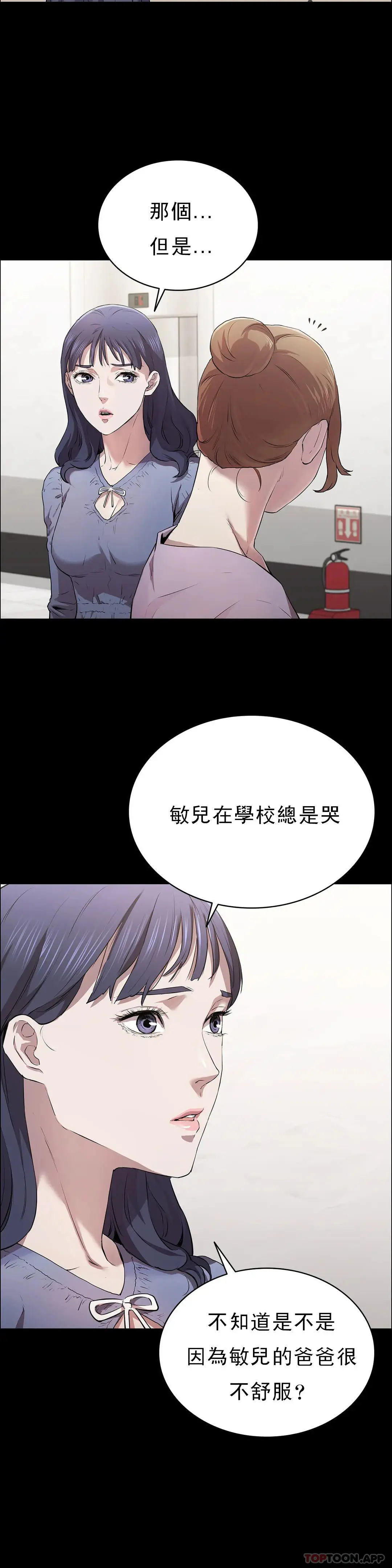 清纯可怜 - 第13话-交易金额一亿 - page 4