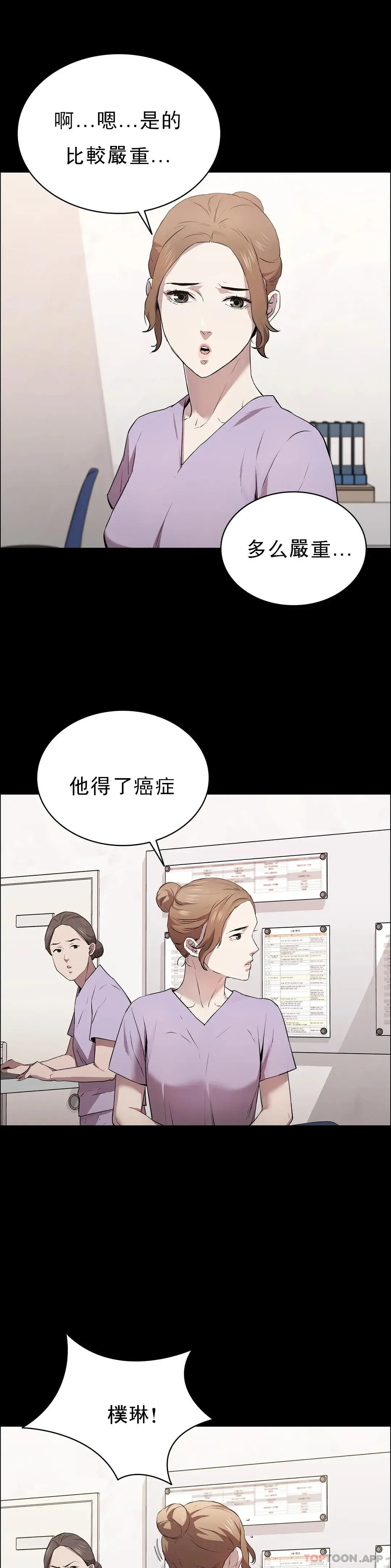 清纯可怜 - 第13话-交易金额一亿 - page 5