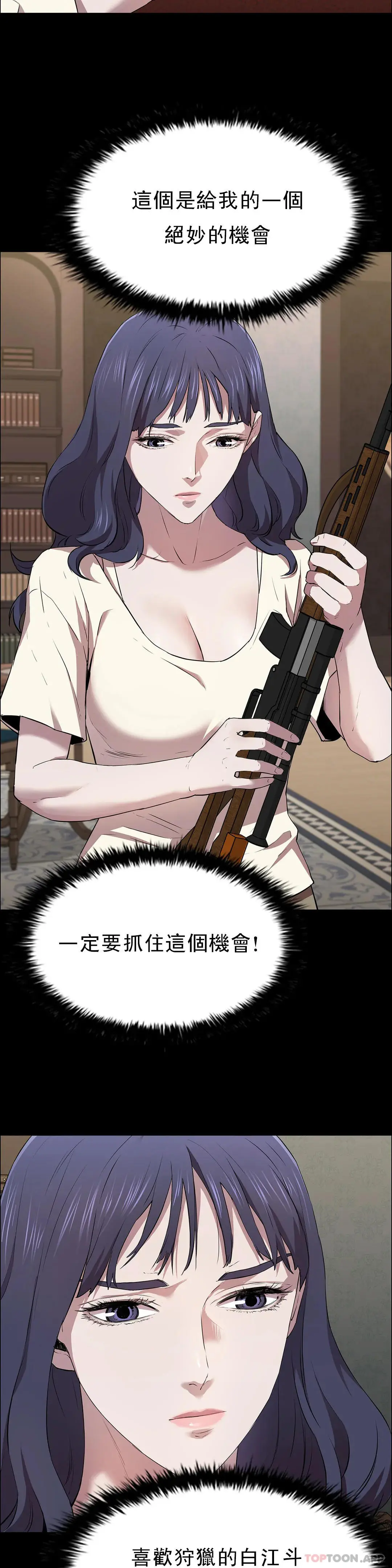 清纯可怜 - 第13话-交易金额一亿 - page 12