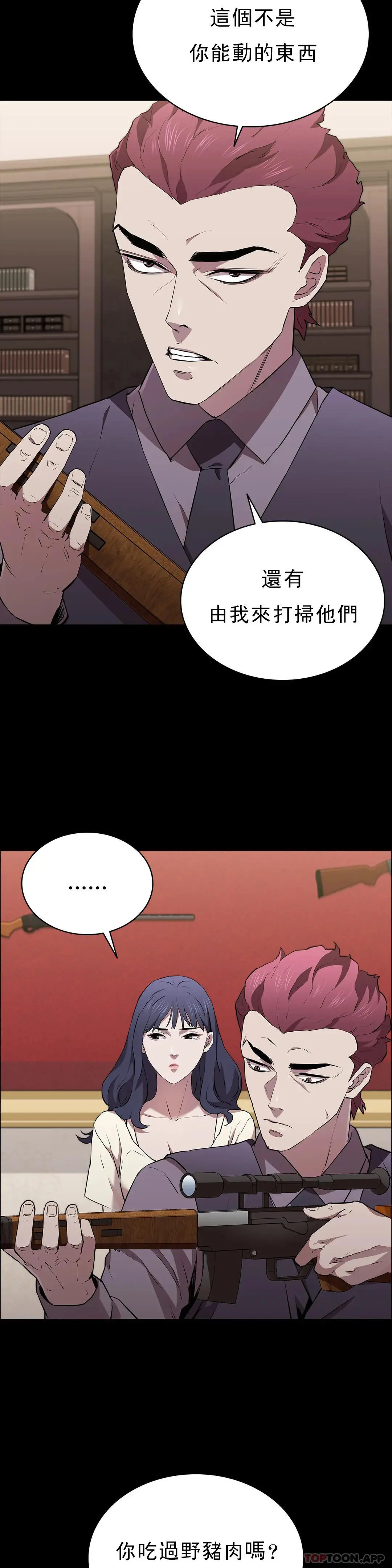 清纯可怜 - 第13话-交易金额一亿 - page 16