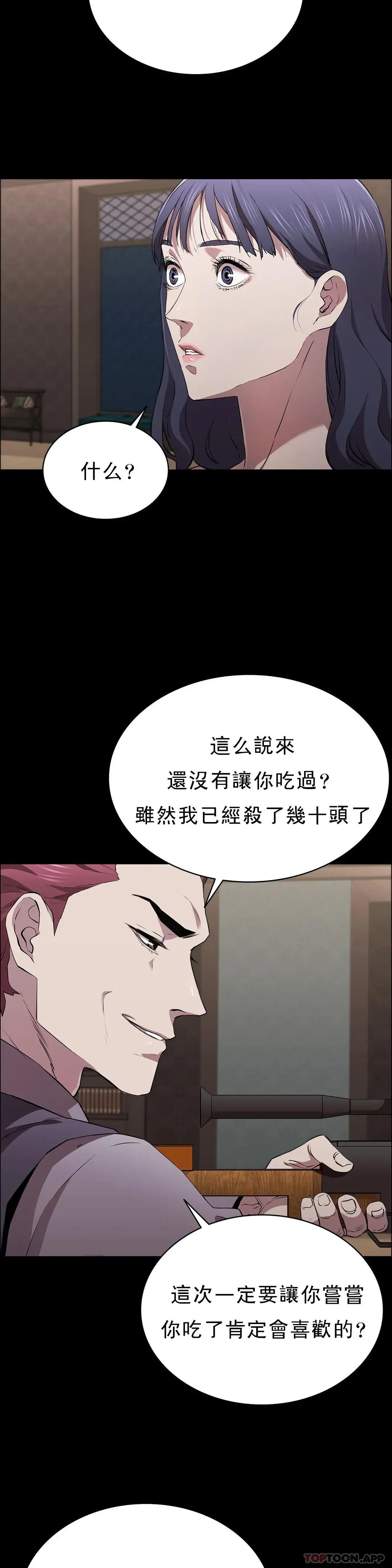 清纯可怜 - 第13话-交易金额一亿 - page 17
