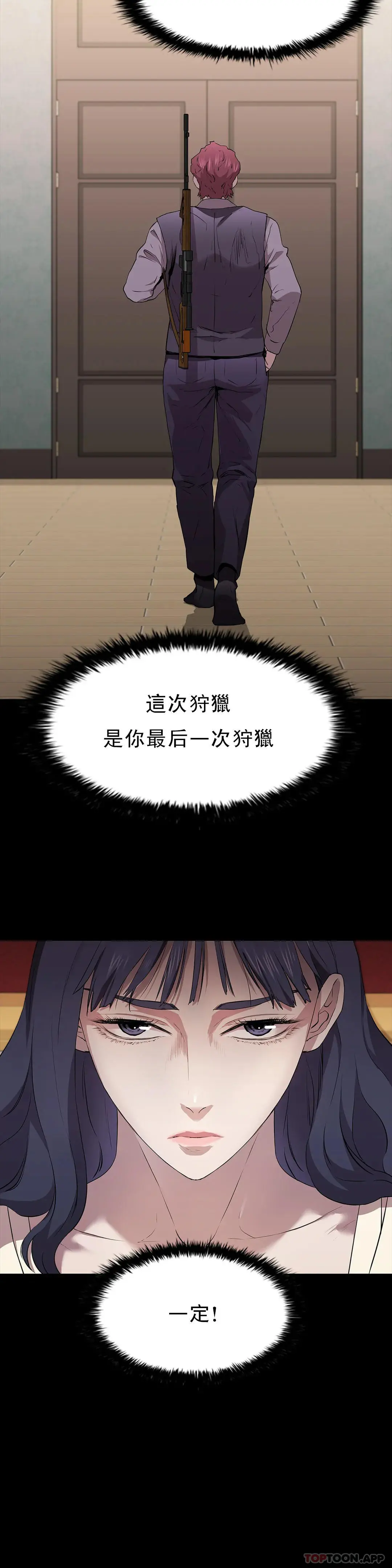 清纯可怜 - 第13话-交易金额一亿 - page 20