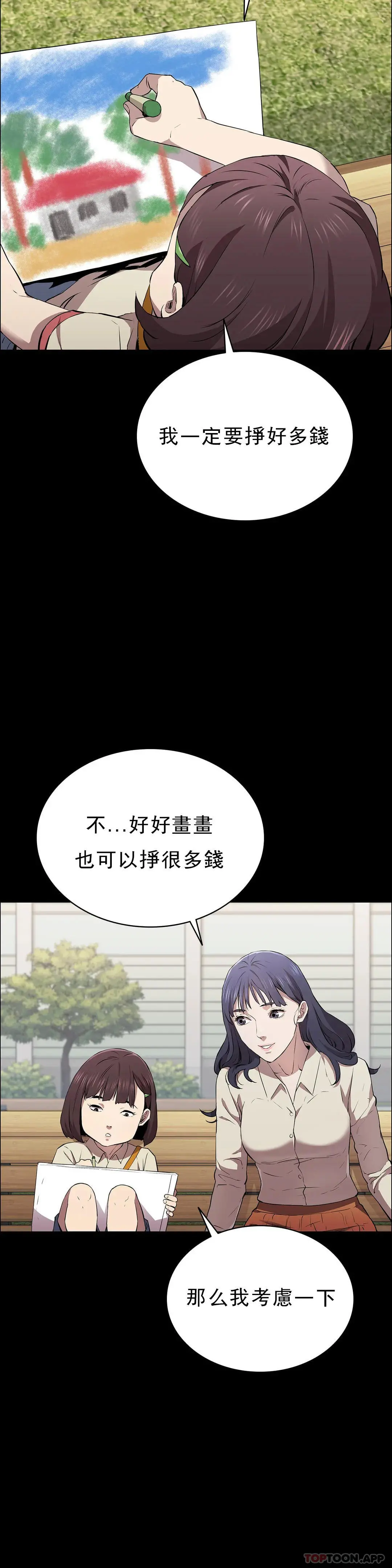 清纯可怜 - 第13话-交易金额一亿 - page 23