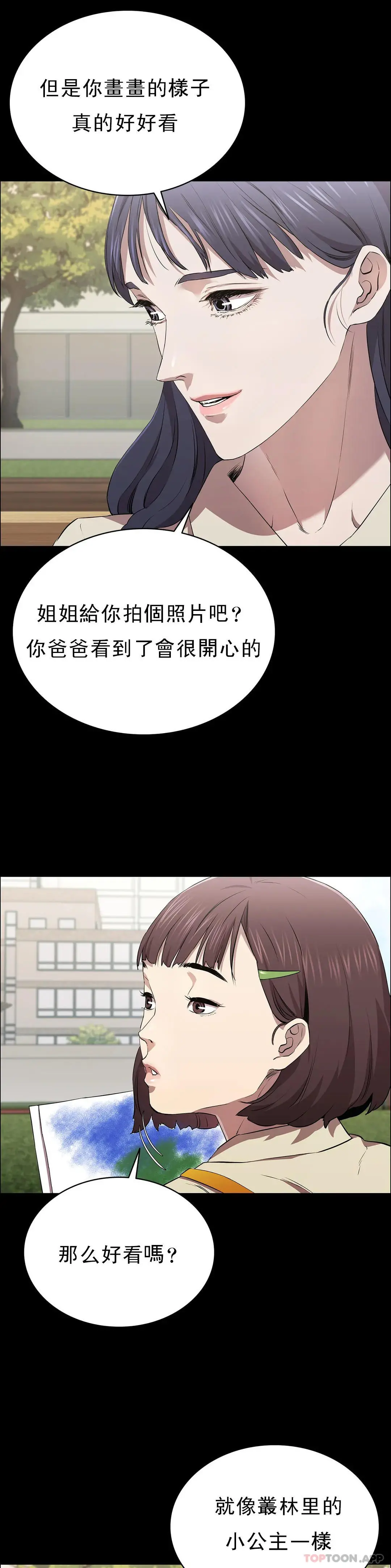 清纯可怜 - 第13话-交易金额一亿 - page 24