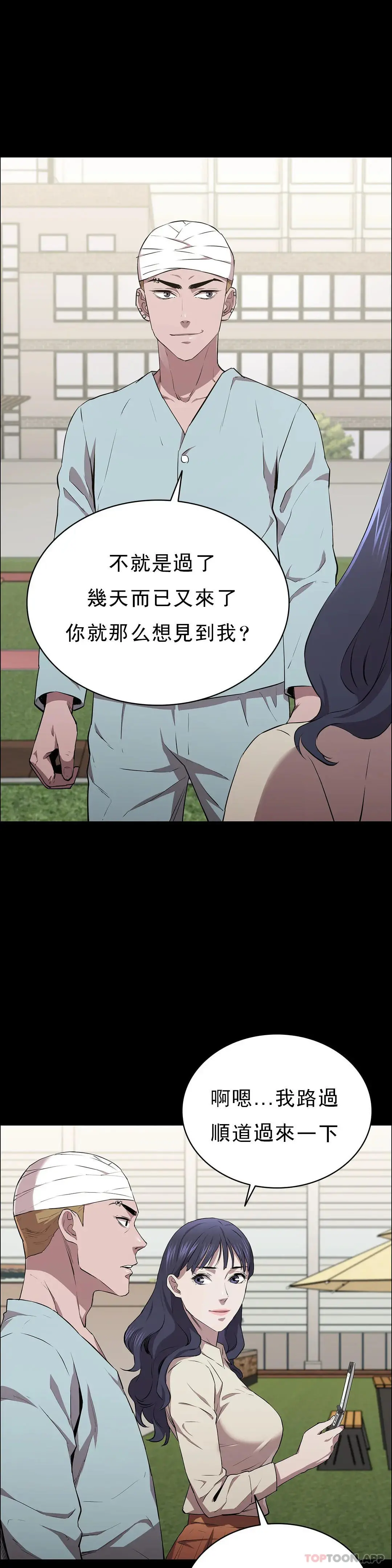 清纯可怜 - 第13话-交易金额一亿 - page 29