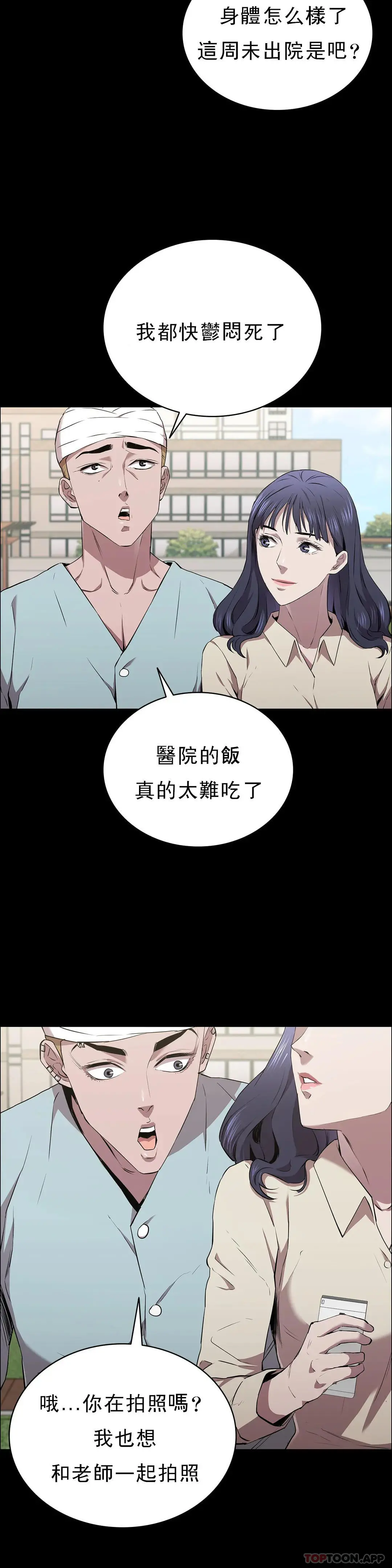 清纯可怜 - 第13话-交易金额一亿 - page 30