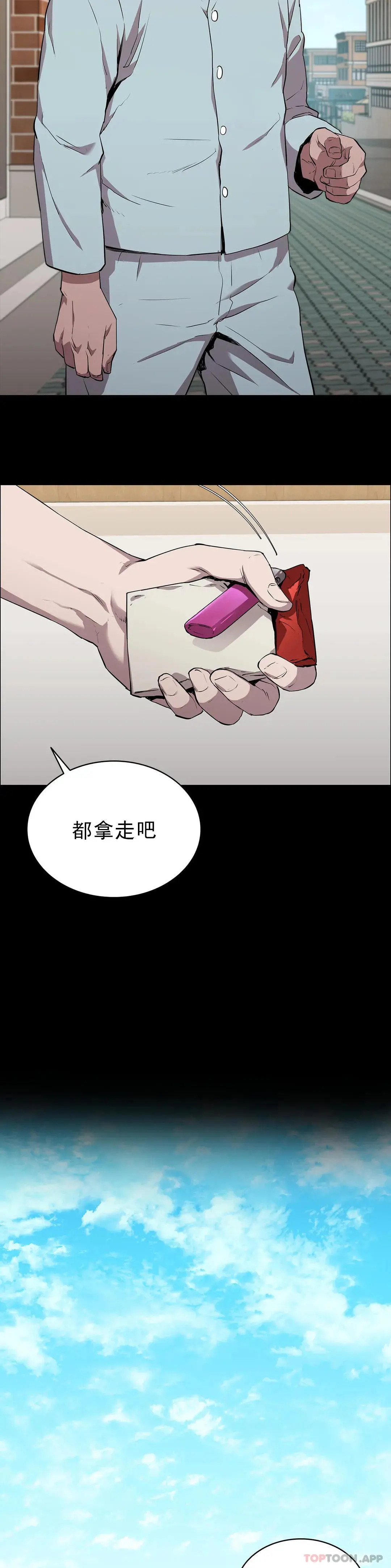 清纯可怜 - 第13话-交易金额一亿 - page 35