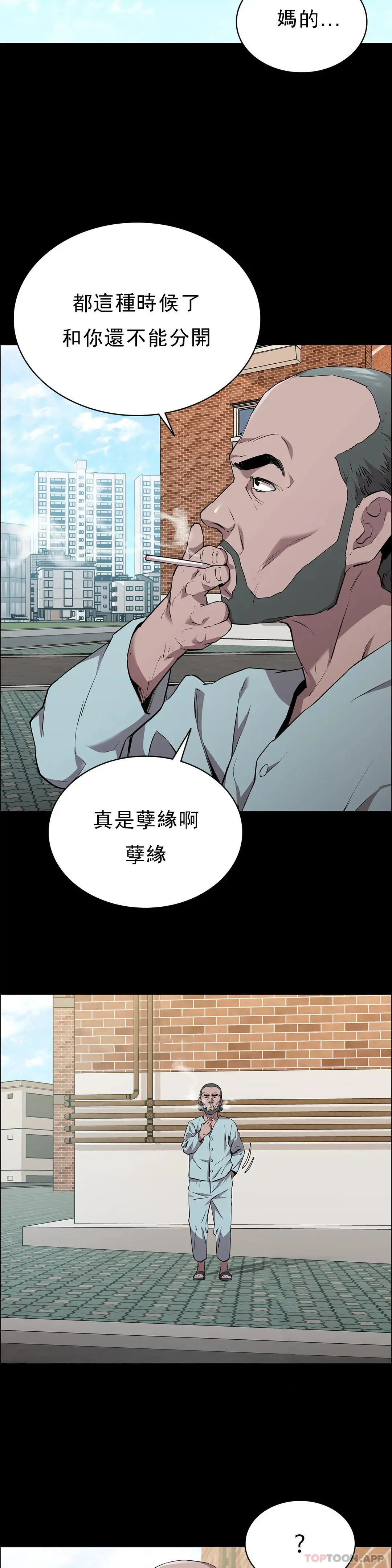 清纯可怜 - 第13话-交易金额一亿 - page 36