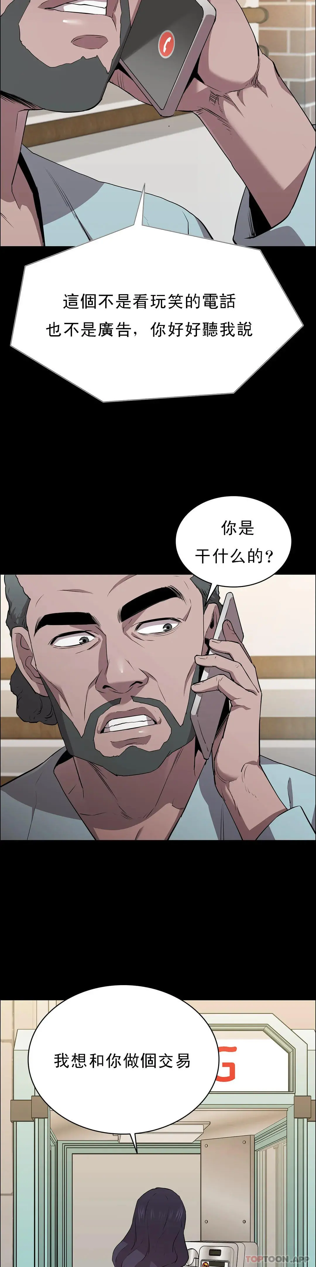 清纯可怜 - 第13话-交易金额一亿 - page 38