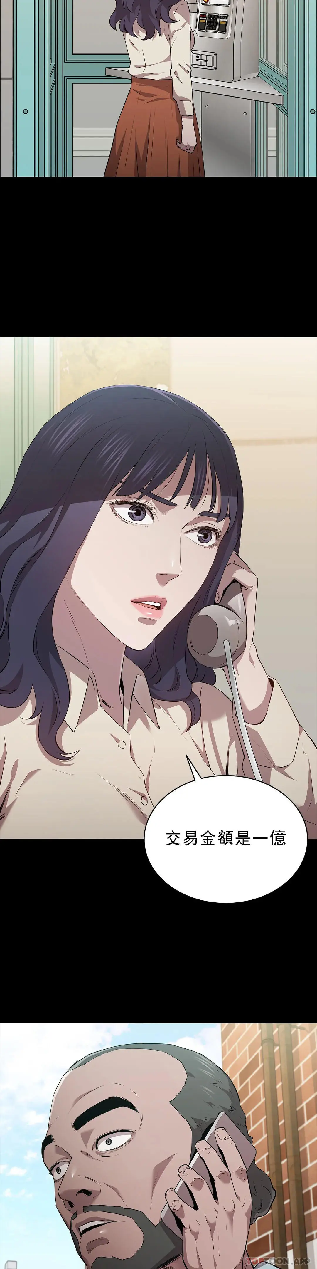 清纯可怜 - 第13话-交易金额一亿 - page 39
