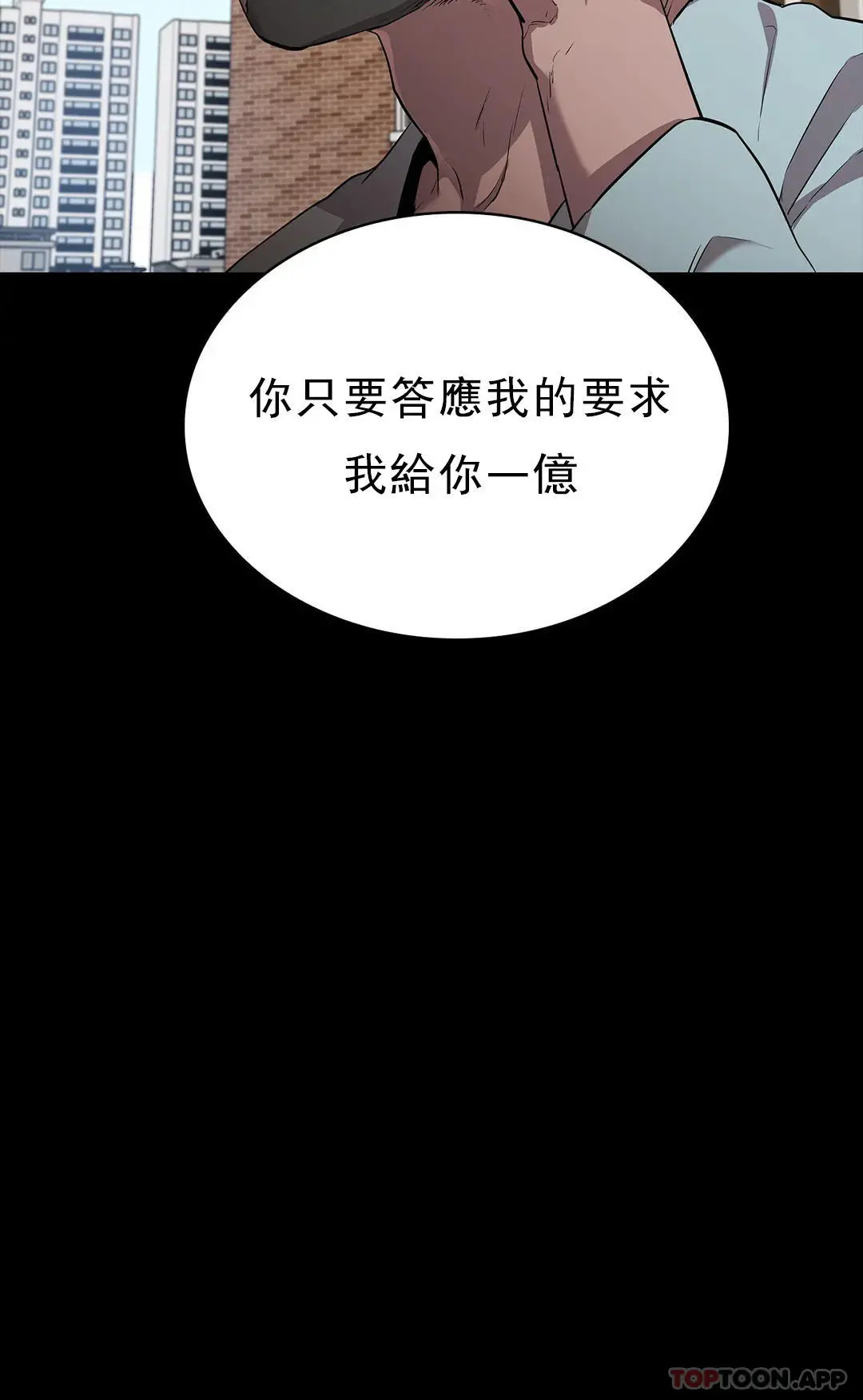 清纯可怜 - 第13话-交易金额一亿 - page 40