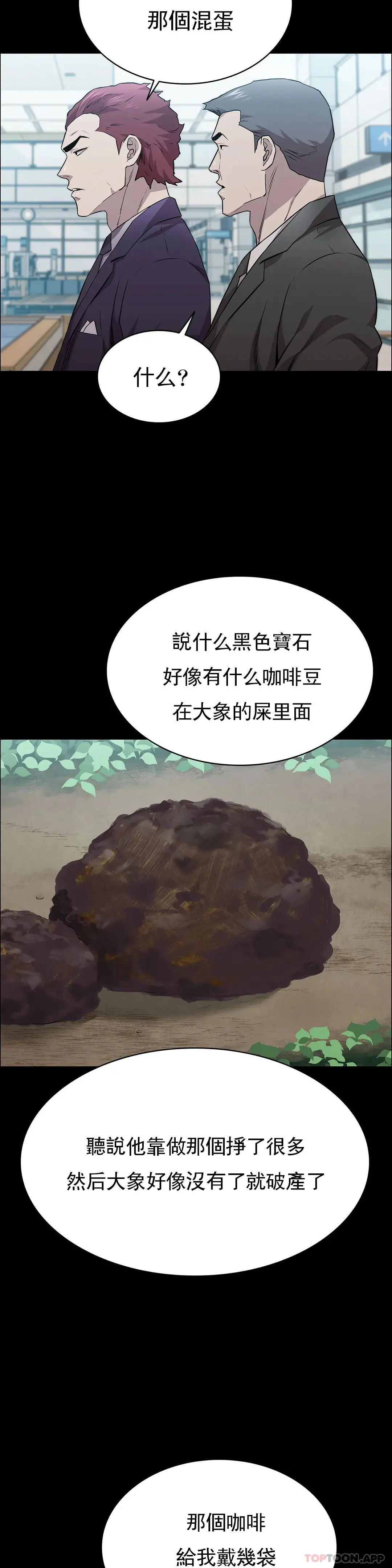 清纯可怜 - 第16话-插入你的身体裏吧 - page 6