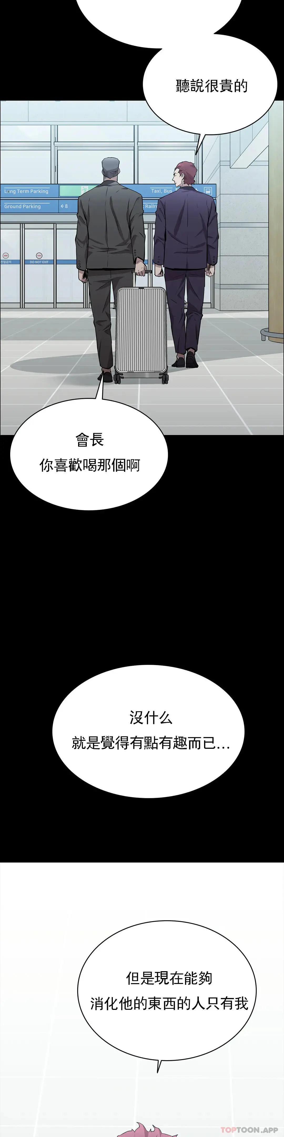 清纯可怜 - 第16话-插入你的身体裏吧 - page 7