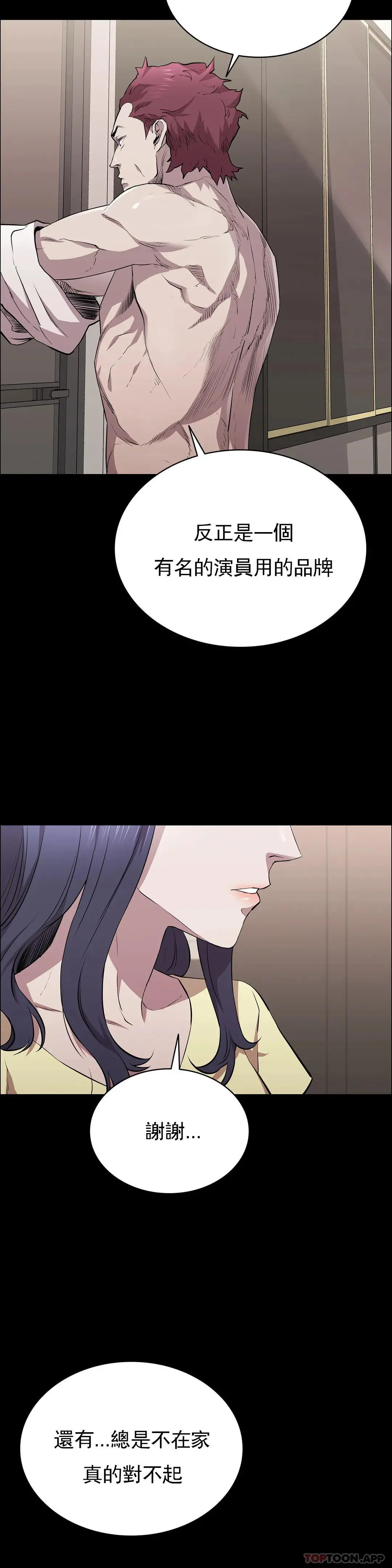 清纯可怜 - 第16话-插入你的身体裏吧 - page 11