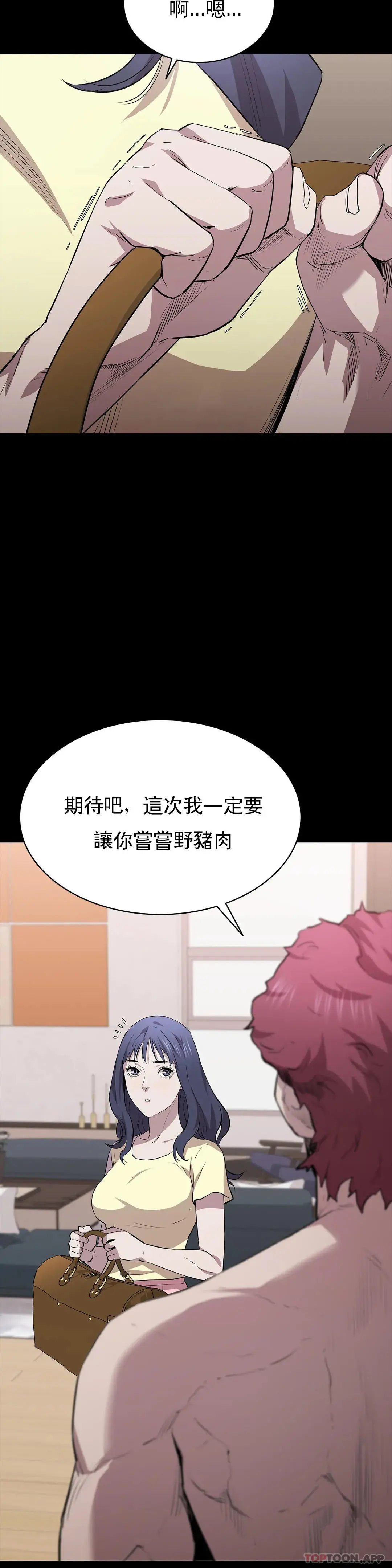 清纯可怜 - 第16话-插入你的身体裏吧 - page 13