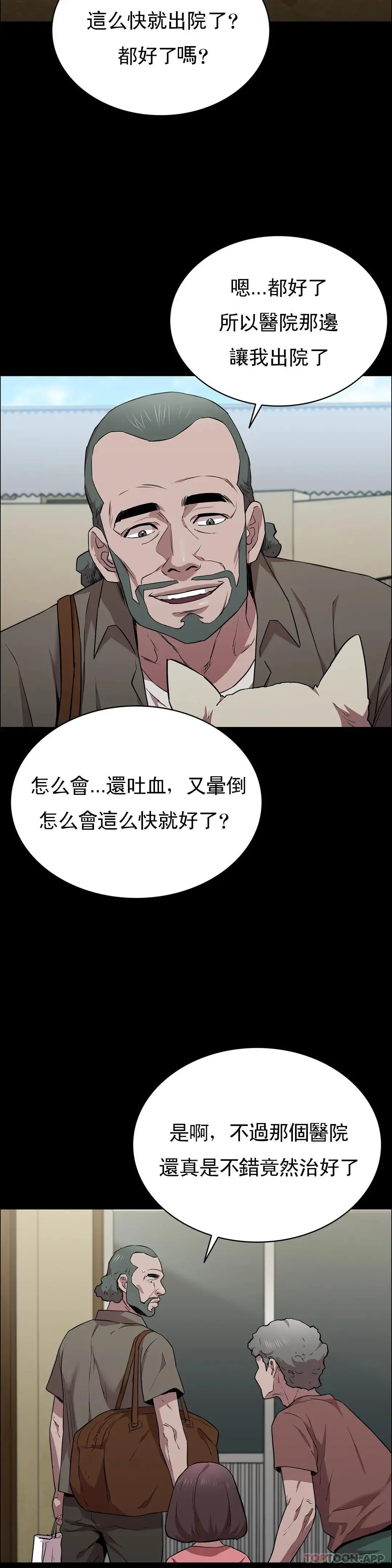 清纯可怜 - 第16话-插入你的身体裏吧 - page 27