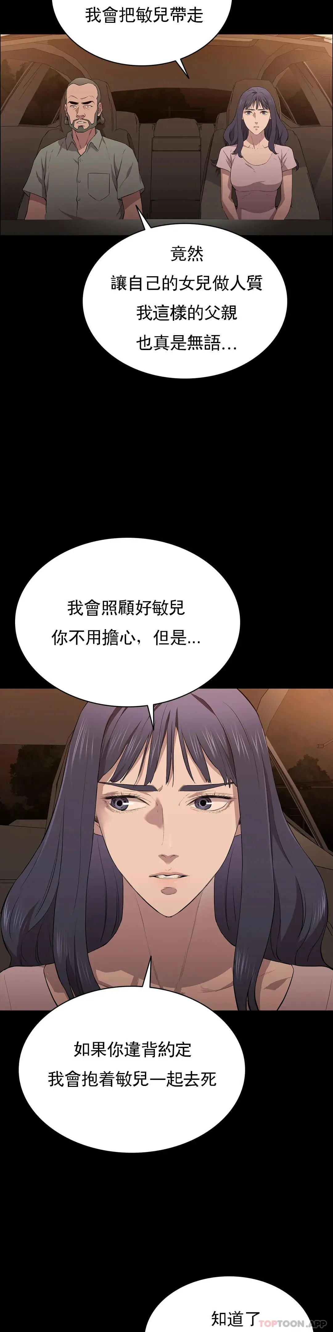清纯可怜 - 第16话-插入你的身体裏吧 - page 43
