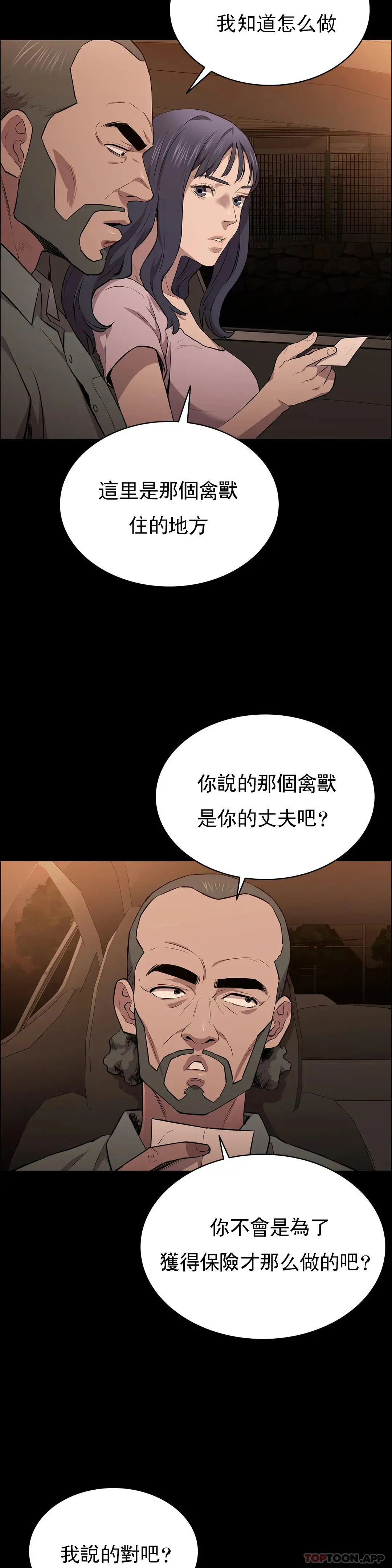 清纯可怜 - 第16话-插入你的身体裏吧 - page 44