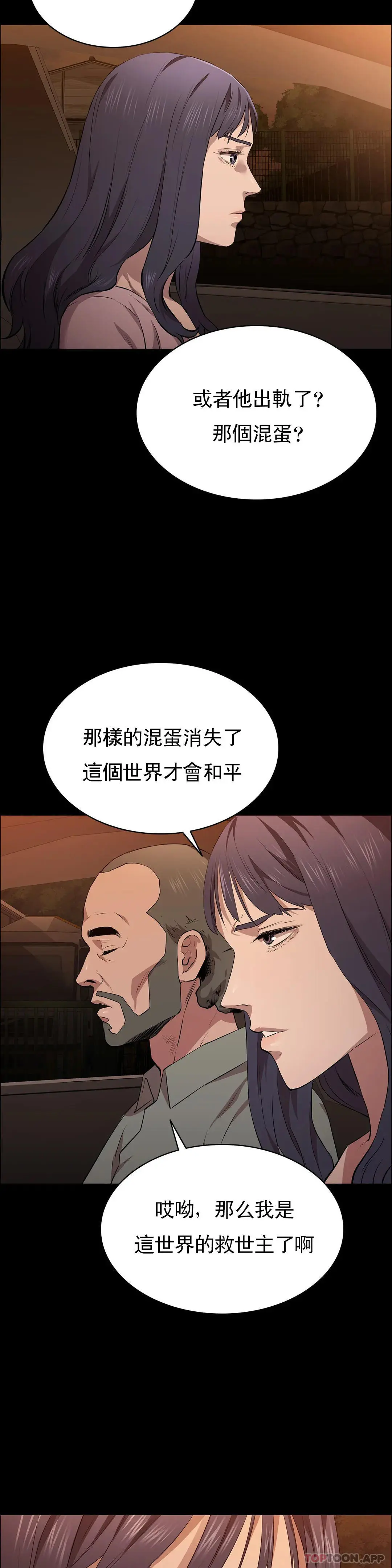 清纯可怜 - 第16话-插入你的身体裏吧 - page 45