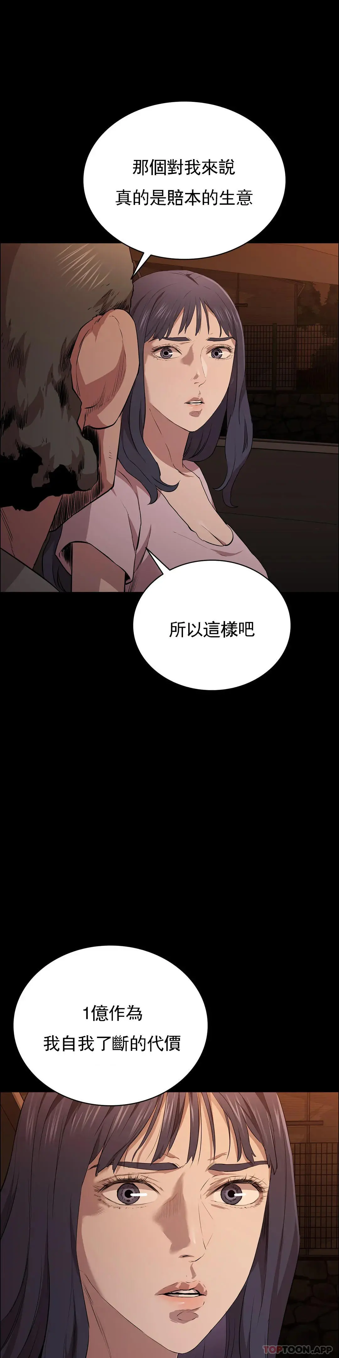 清纯可怜 - 第16话-插入你的身体裏吧 - page 47