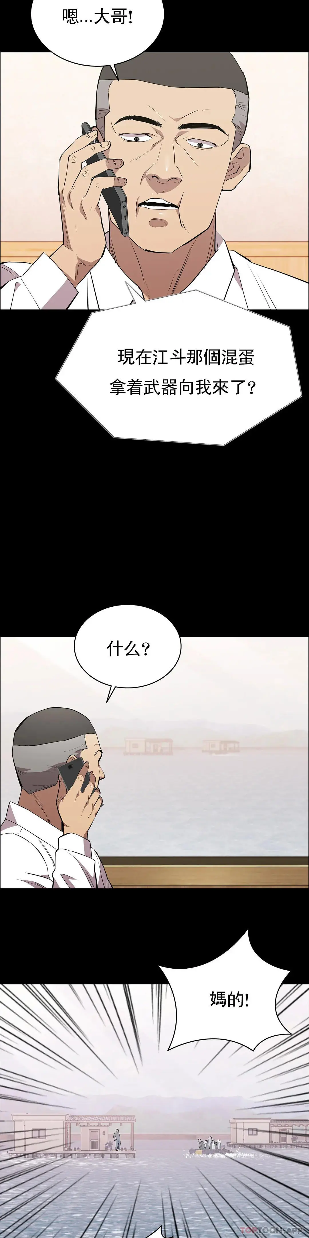 清纯可怜 - 第30话-大哥危险 - page 16