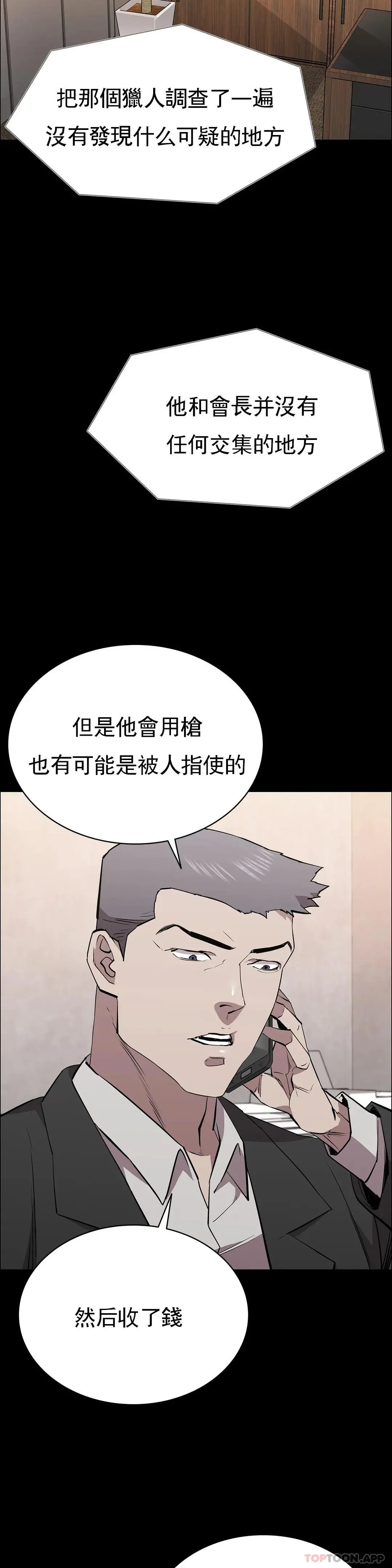 清纯可怜 - 第30话-大哥危险 - page 36