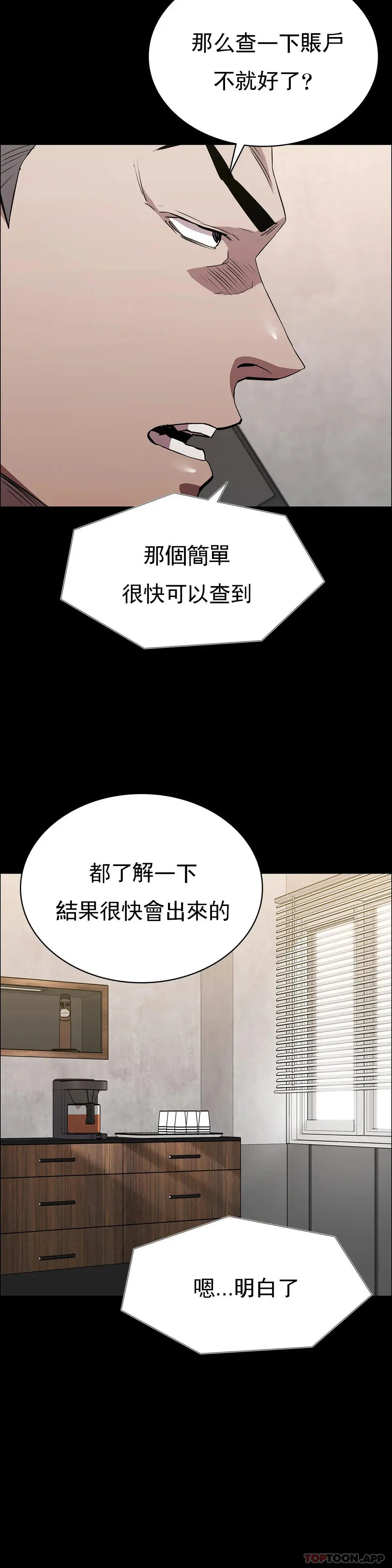 清纯可怜 - 第30话-大哥危险 - page 37