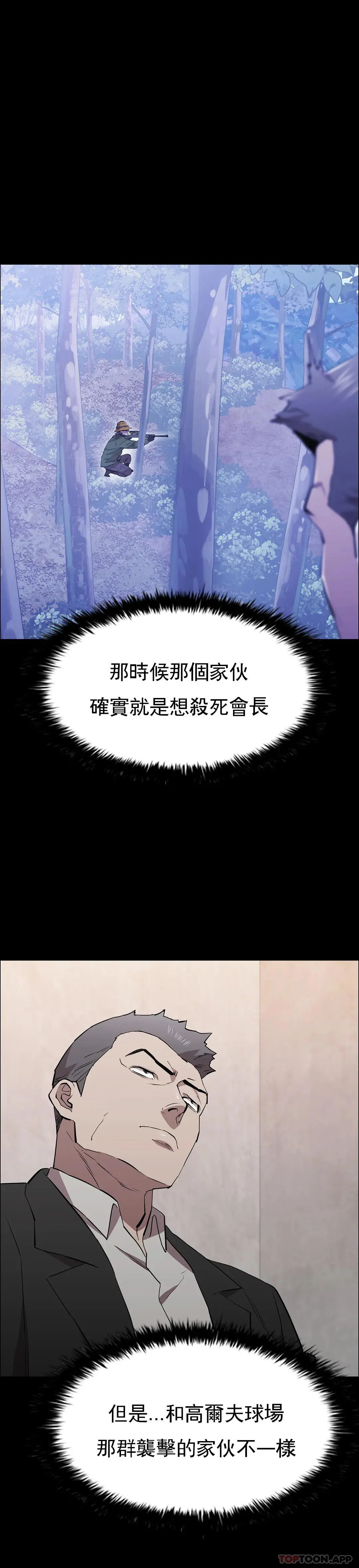 清纯可怜 - 第30话-大哥危险 - page 38