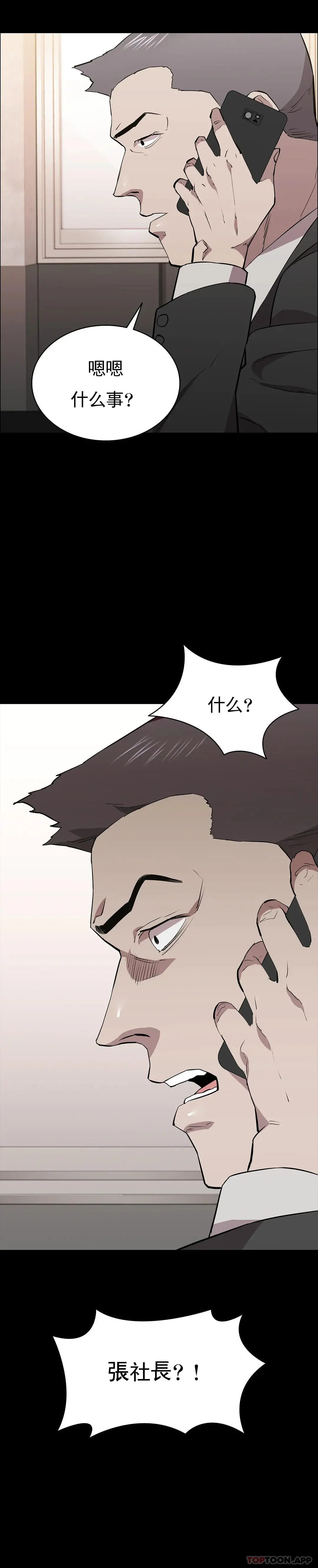 清纯可怜 - 第30话-大哥危险 - page 40