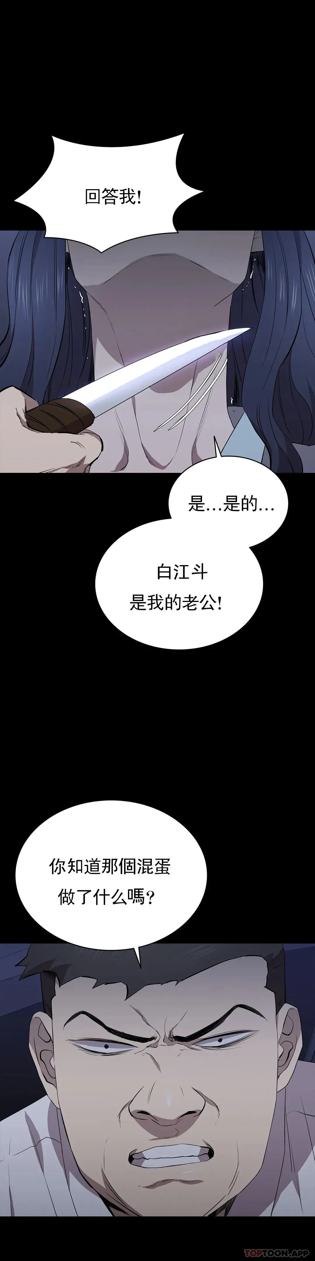 清纯可怜 - 第32话-同样的方式报復 - page 2