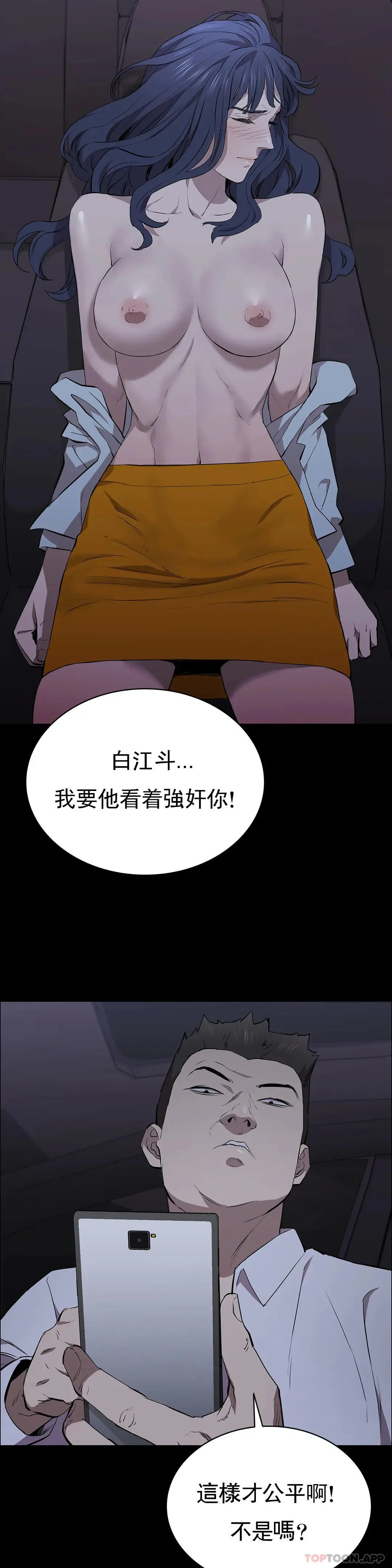 清纯可怜 - 第32话-同样的方式报復 - page 7