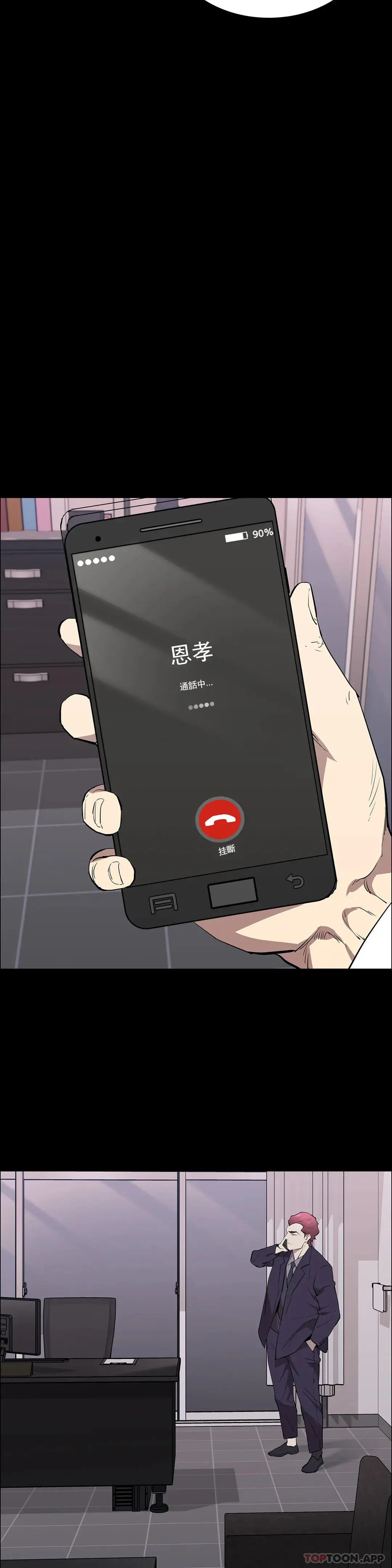 清纯可怜 - 第32话-同样的方式报復 - page 8