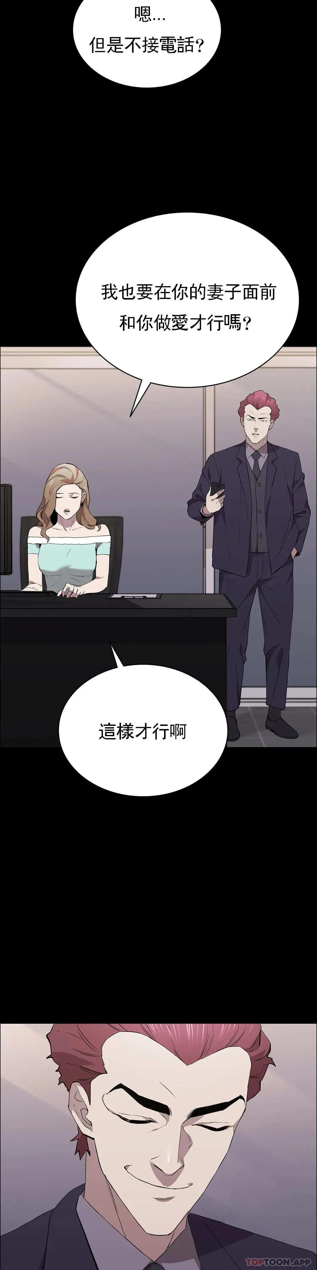 清纯可怜 - 第32话-同样的方式报復 - page 12