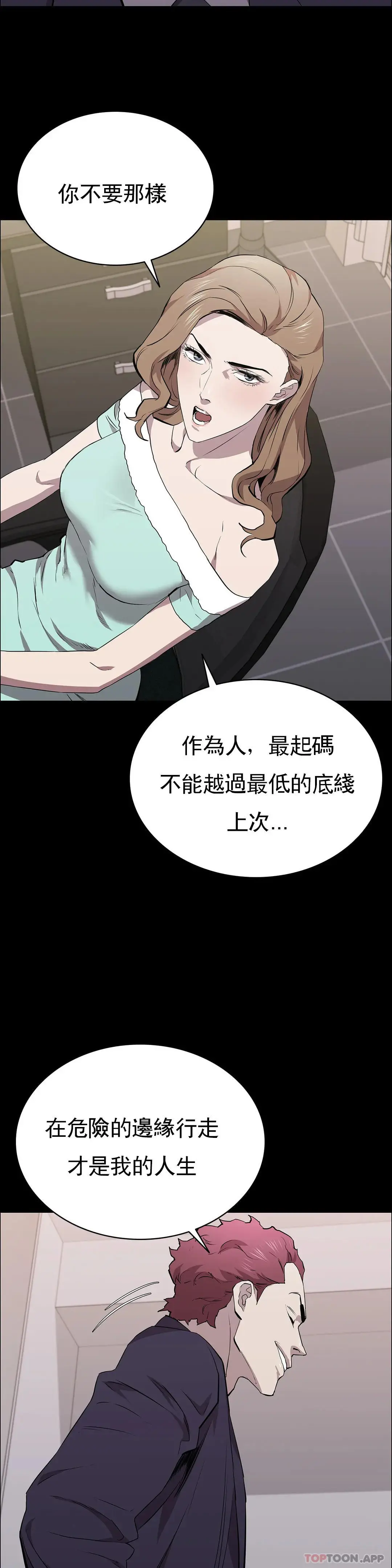 清纯可怜 - 第32话-同样的方式报復 - page 13