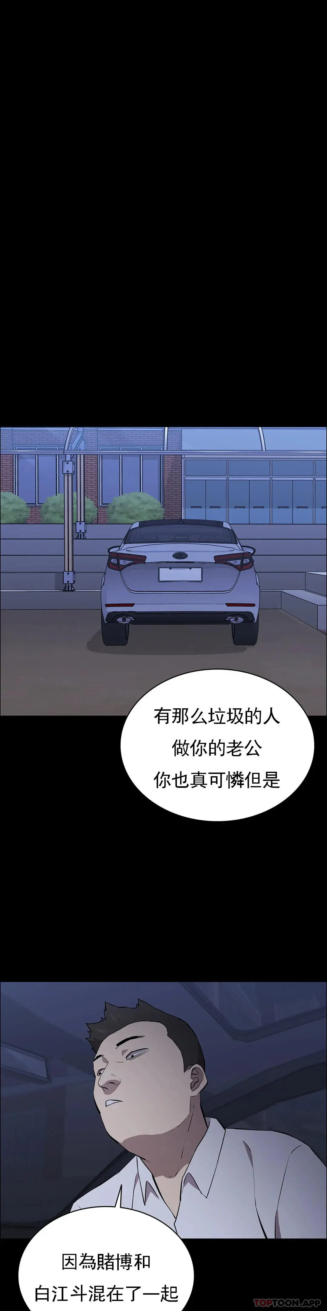 清纯可怜 - 第32话-同样的方式报復 - page 16