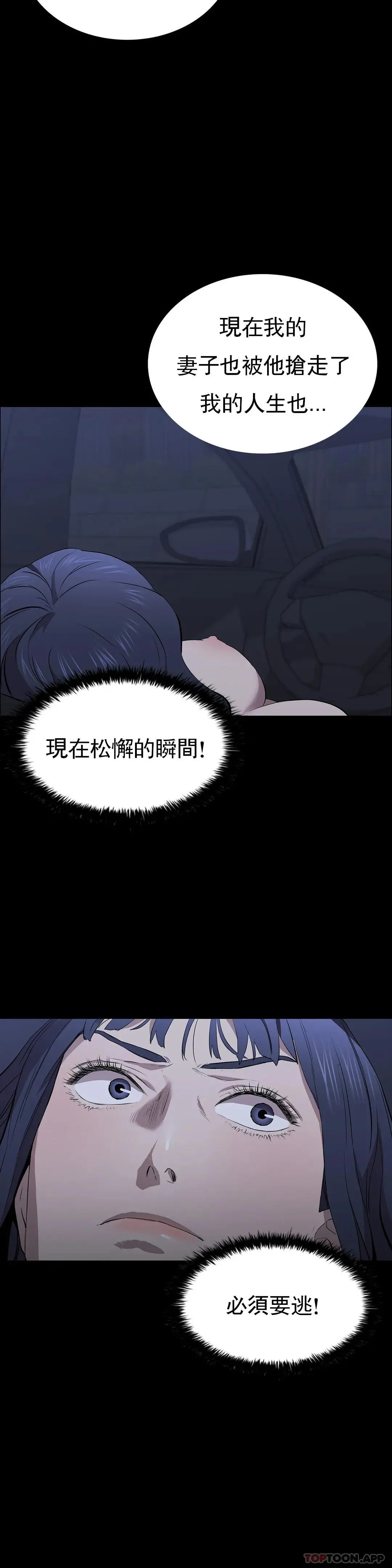 清纯可怜 - 第32话-同样的方式报復 - page 17