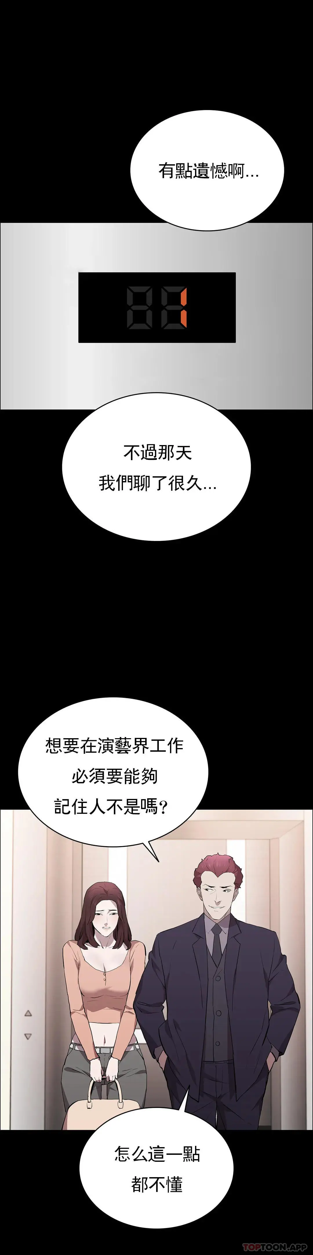 清纯可怜 - 第32话-同样的方式报復 - page 32