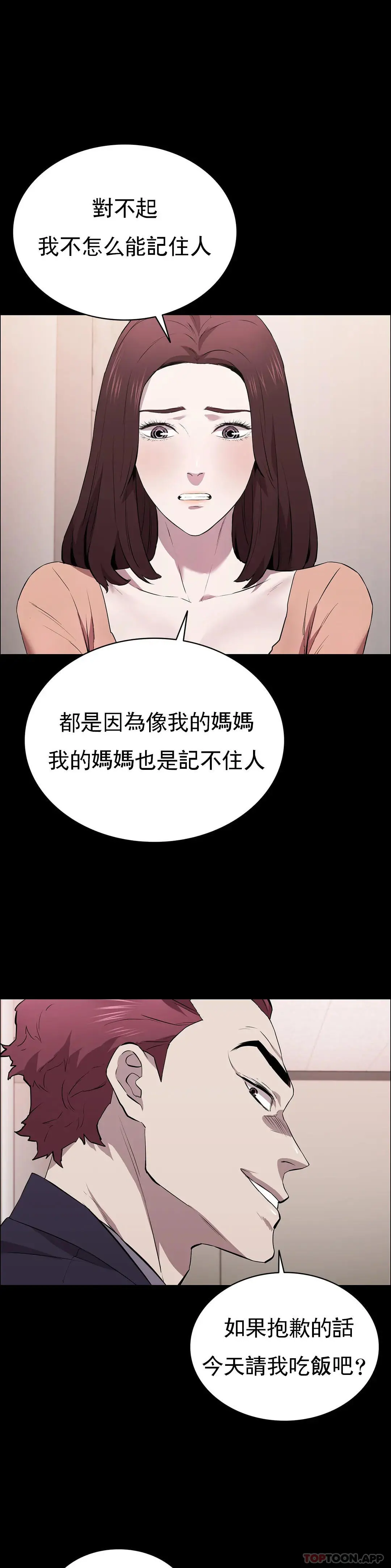 清纯可怜 - 第32话-同样的方式报復 - page 33