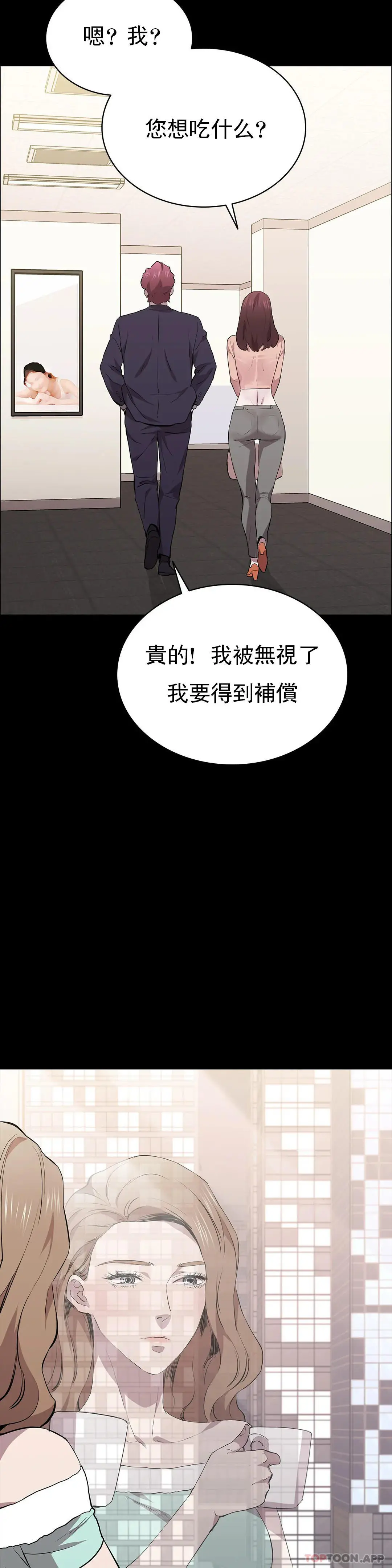 清纯可怜 - 第32话-同样的方式报復 - page 34