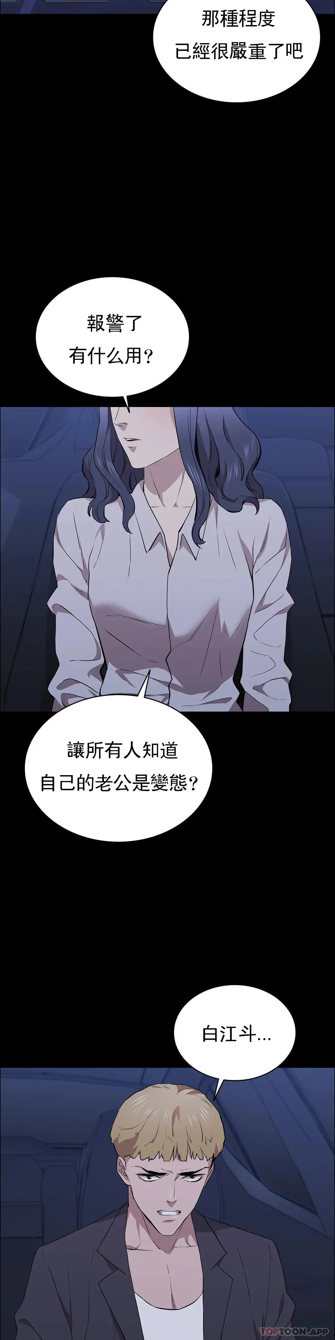 清纯可怜 - 第32话-同样的方式报復 - page 37