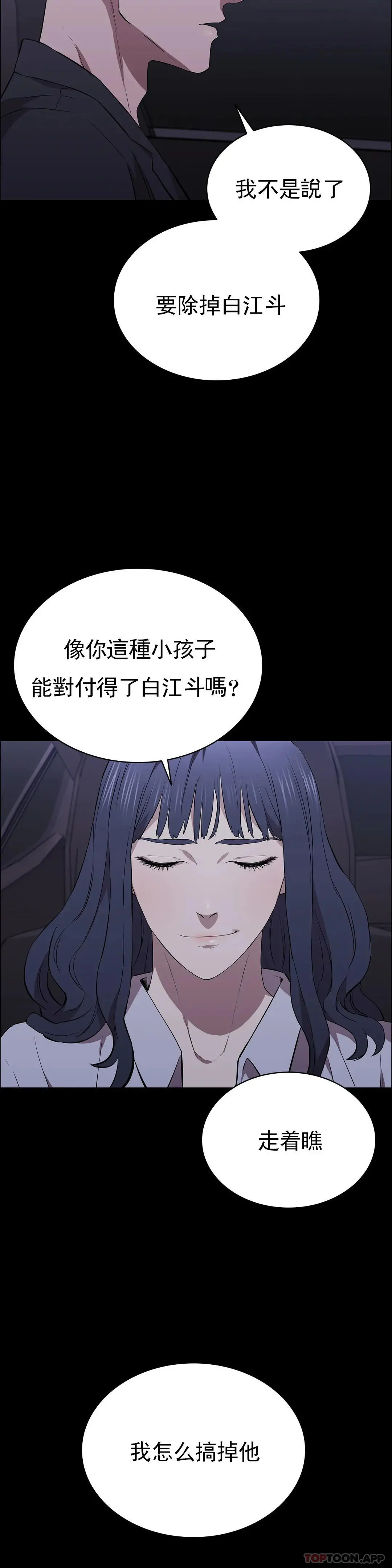 清纯可怜 - 第32话-同样的方式报復 - page 39