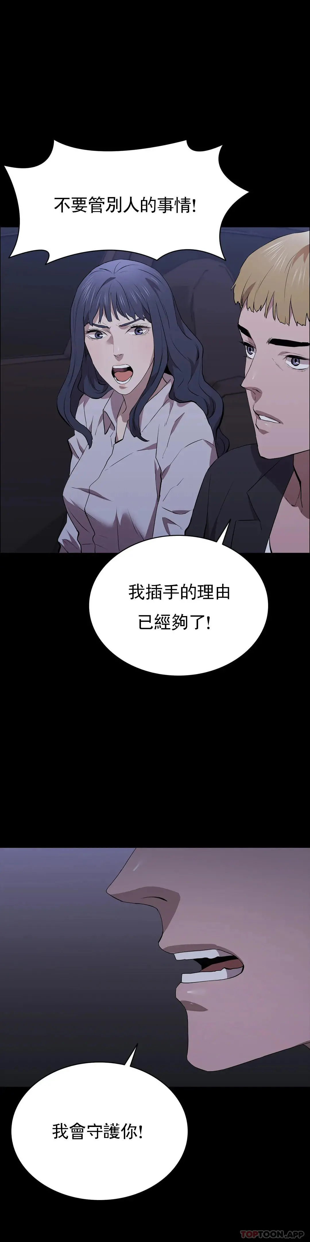 清纯可怜 - 第32话-同样的方式报復 - page 40