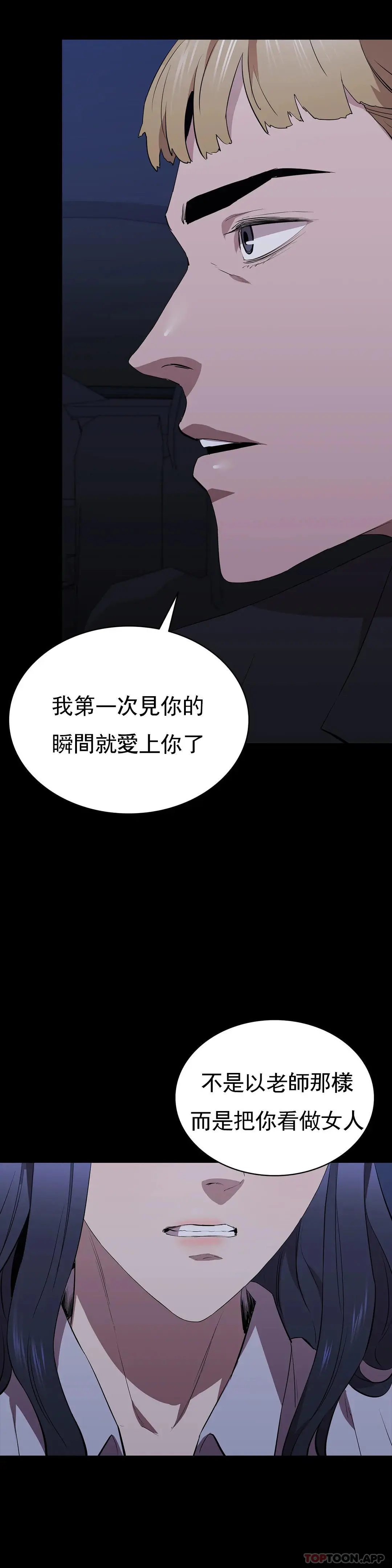 清纯可怜 - 第32话-同样的方式报復 - page 43