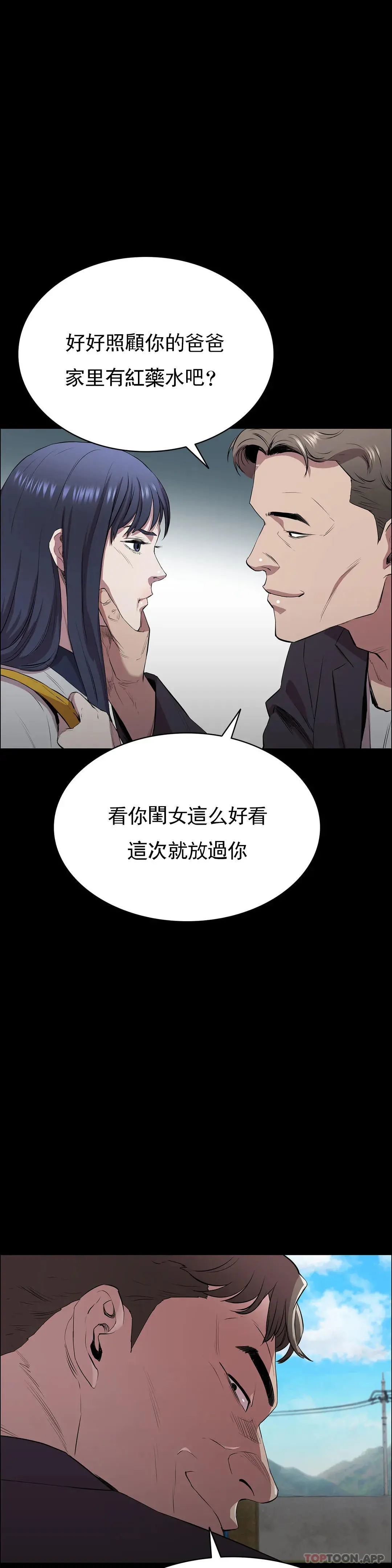 清纯可怜 - 第4话-让我能够杀掉这个禽兽 - page 2